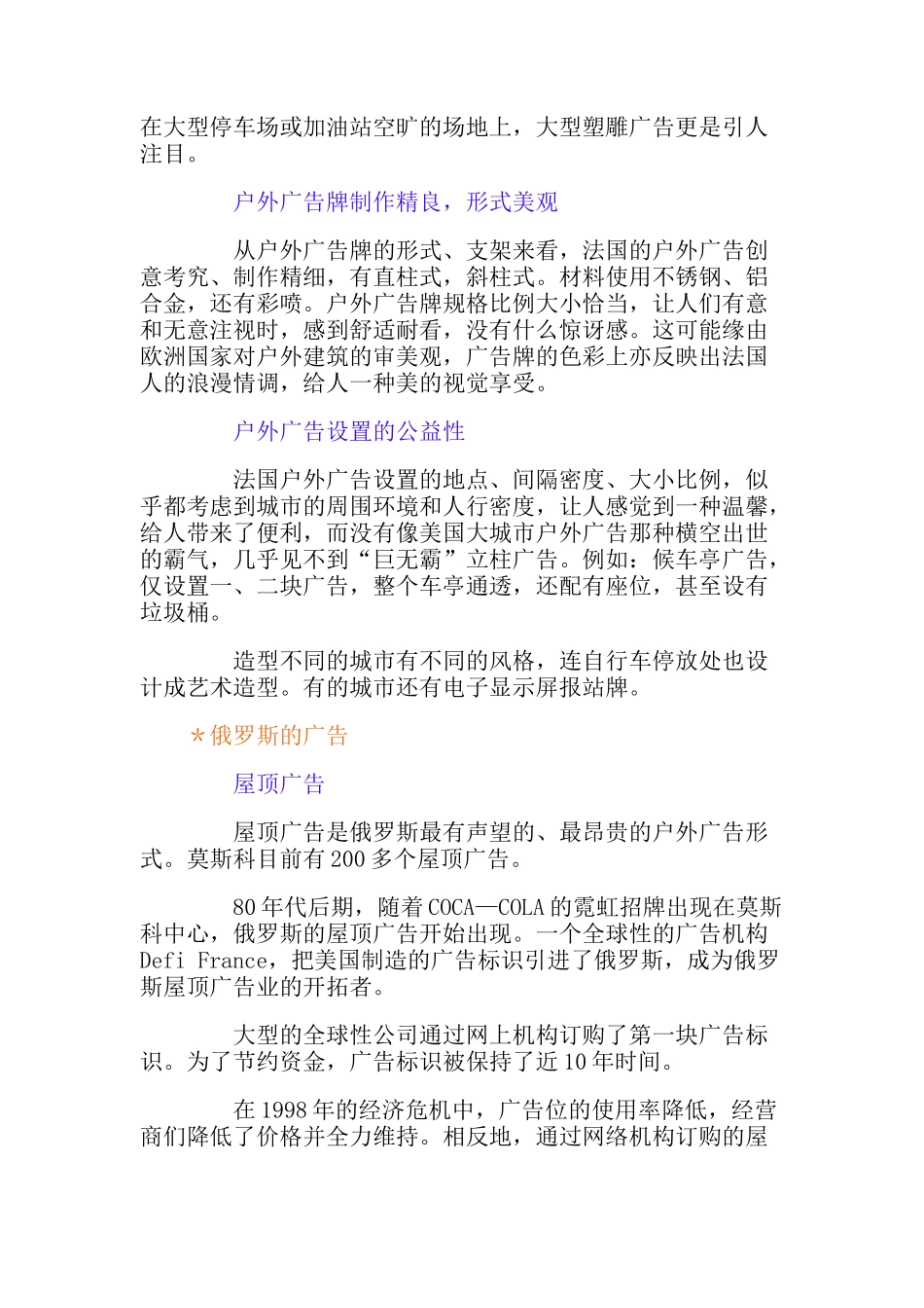 国外户外广告的经营赏析_第2页