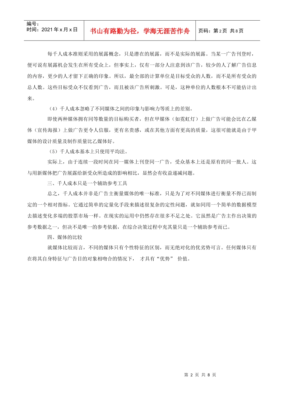 千人成本与媒体选择_第2页