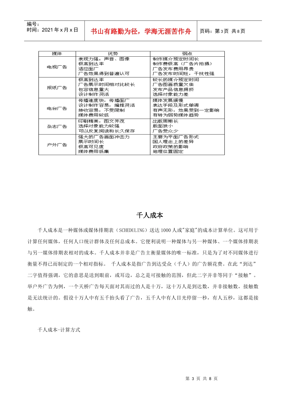 千人成本与媒体选择_第3页