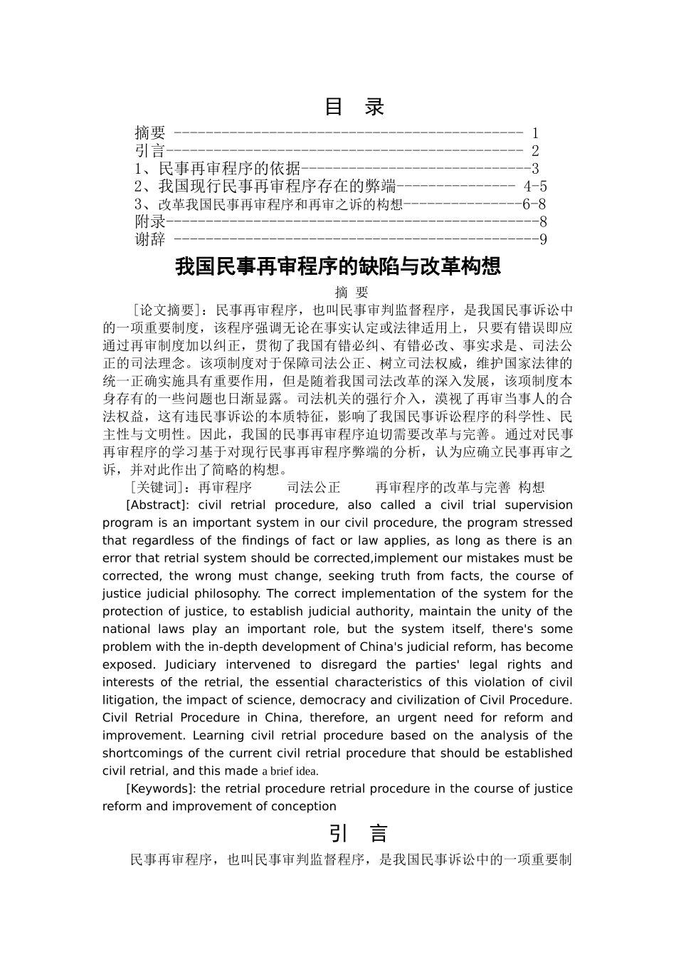我国民事再审程序的缺陷与改革构想 _第1页
