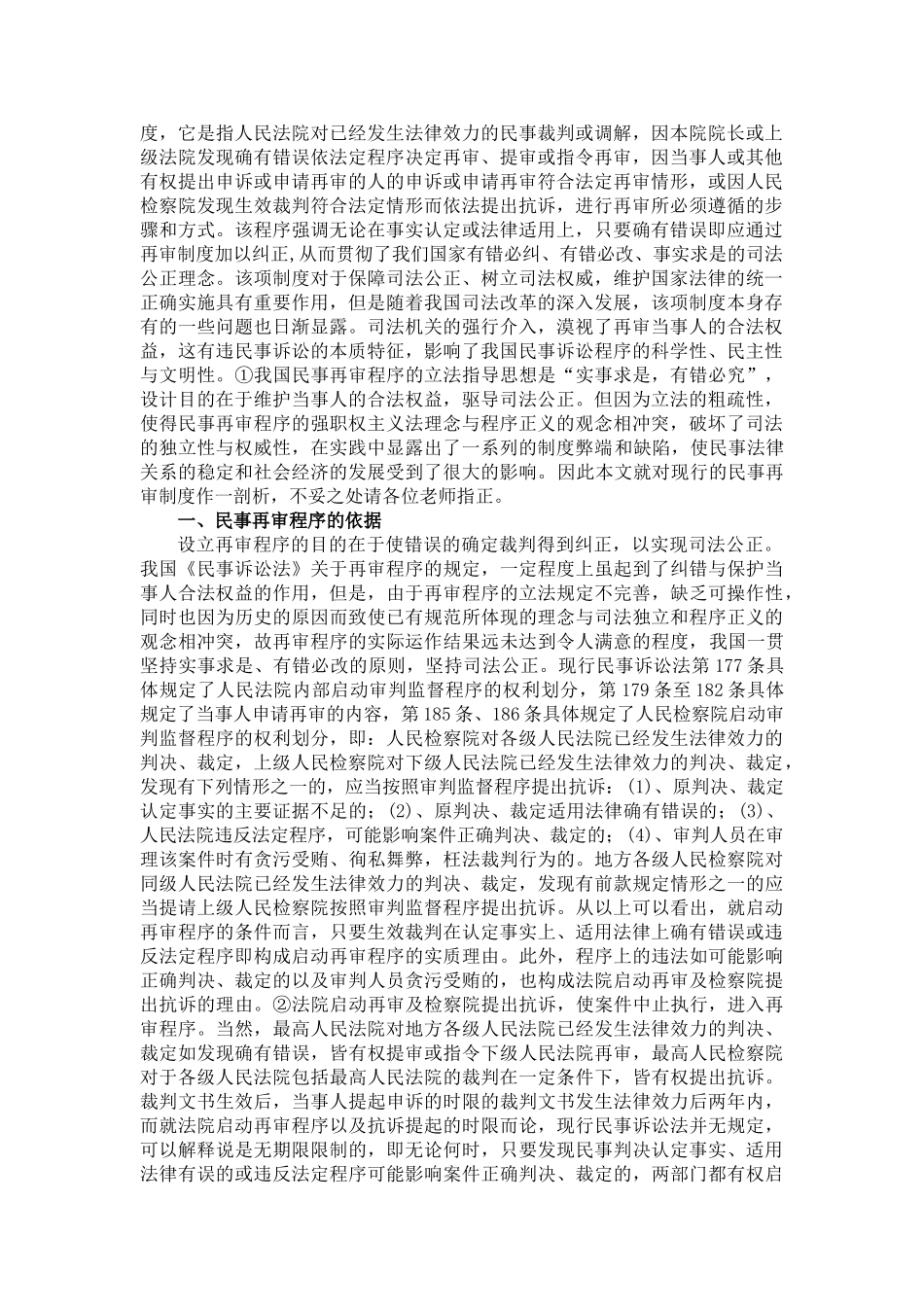 我国民事再审程序的缺陷与改革构想 _第2页