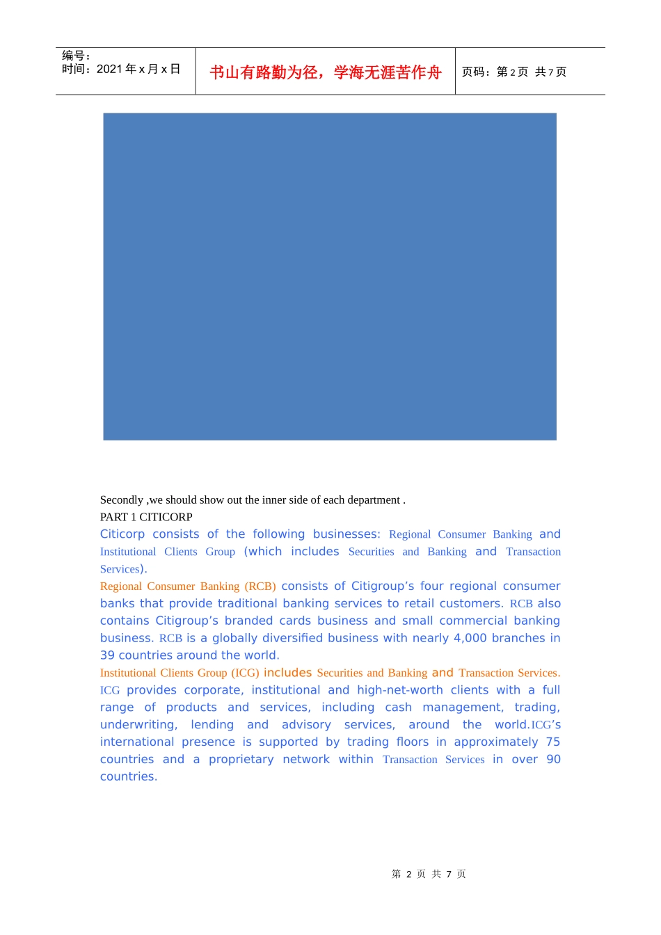 业务分析表达_第2页