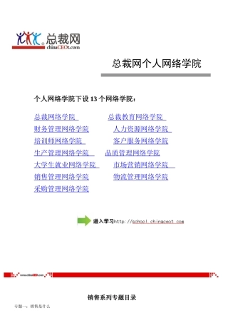 业务员专题目录1