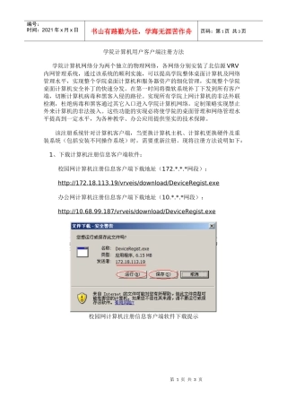 学院计算机用户客户端注册方法