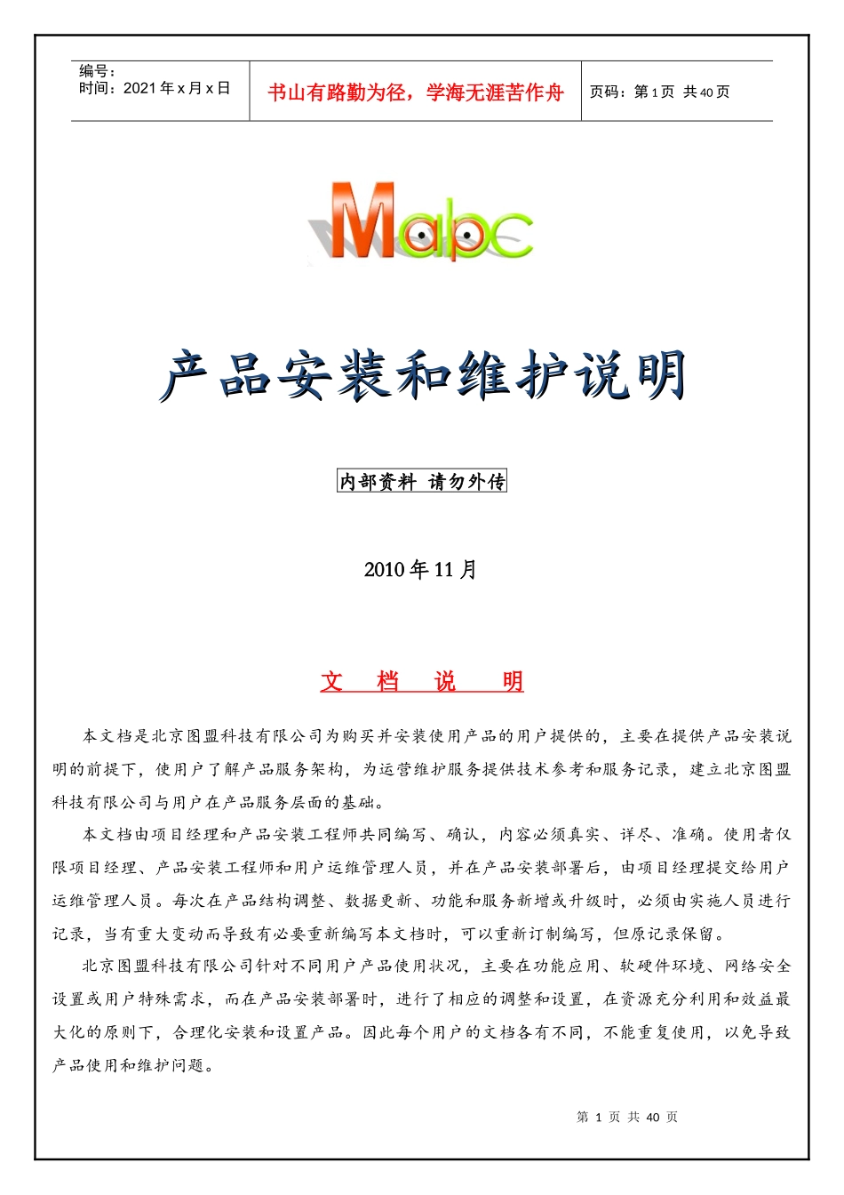 MapABC电子地图服务器产品安装与维护记录_第1页