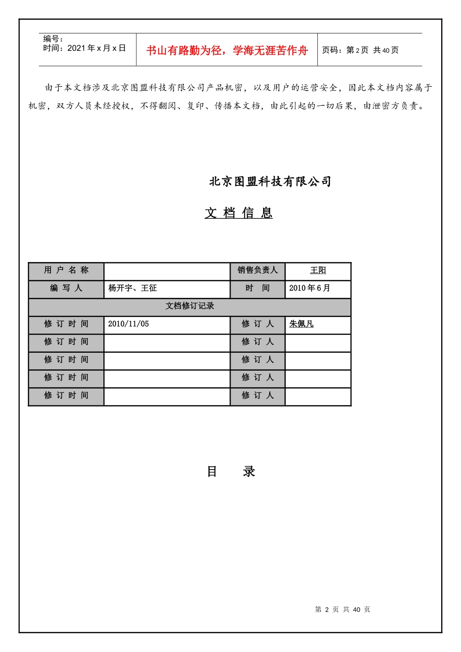 MapABC电子地图服务器产品安装与维护记录_第2页