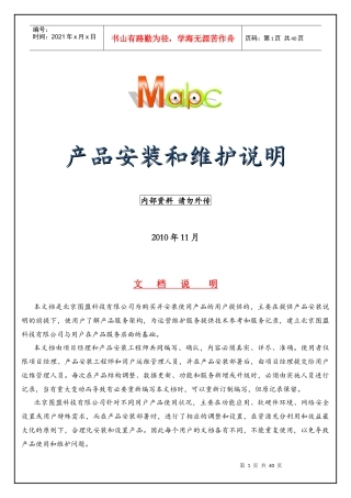 MapABC电子地图服务器产品安装与维护记录