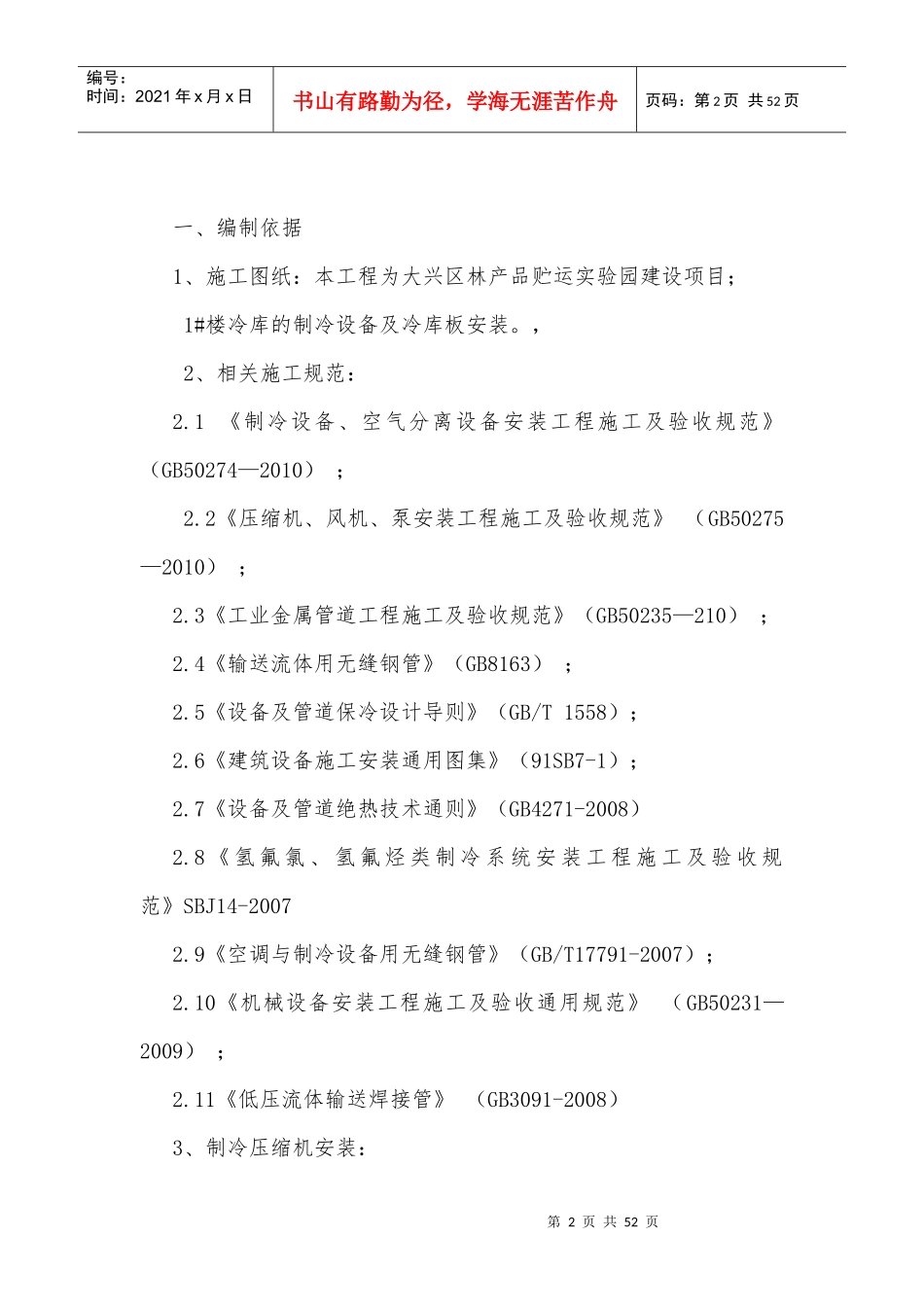制冷系统施工方案_第2页