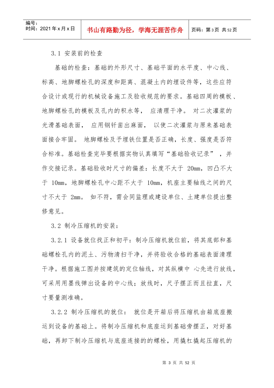 制冷系统施工方案_第3页