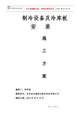 制冷系统施工方案
