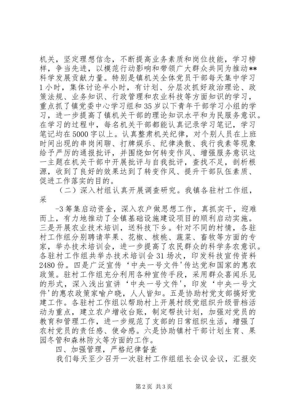 开展“服务‘十二五’,建功在一线”活动情况总结_第2页