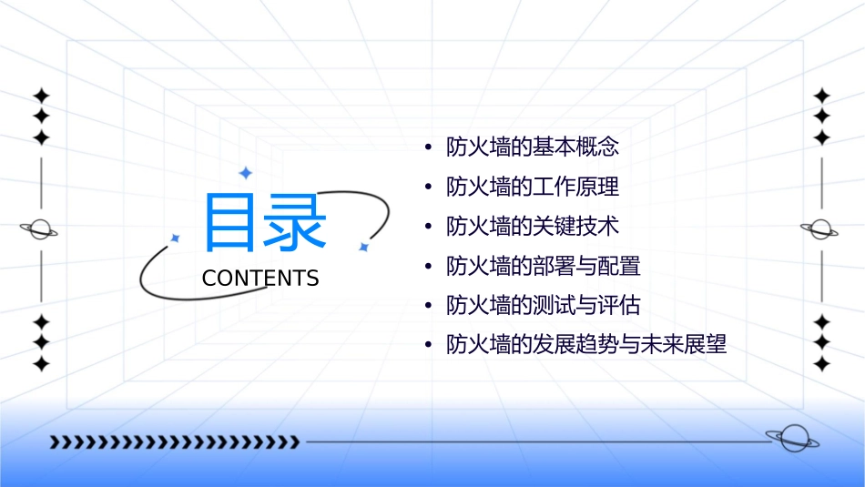 防火墙知识介绍课件_第2页