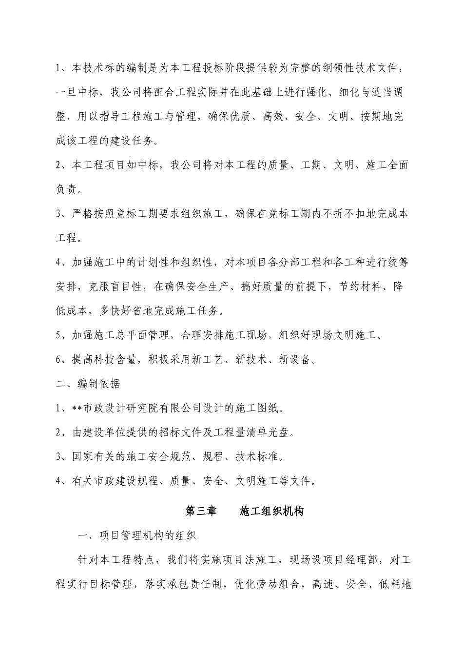 新建XX生活垃圾卫生填埋场工程施工组织设计_第2页