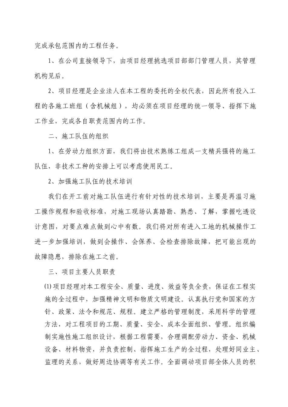 新建XX生活垃圾卫生填埋场工程施工组织设计_第3页