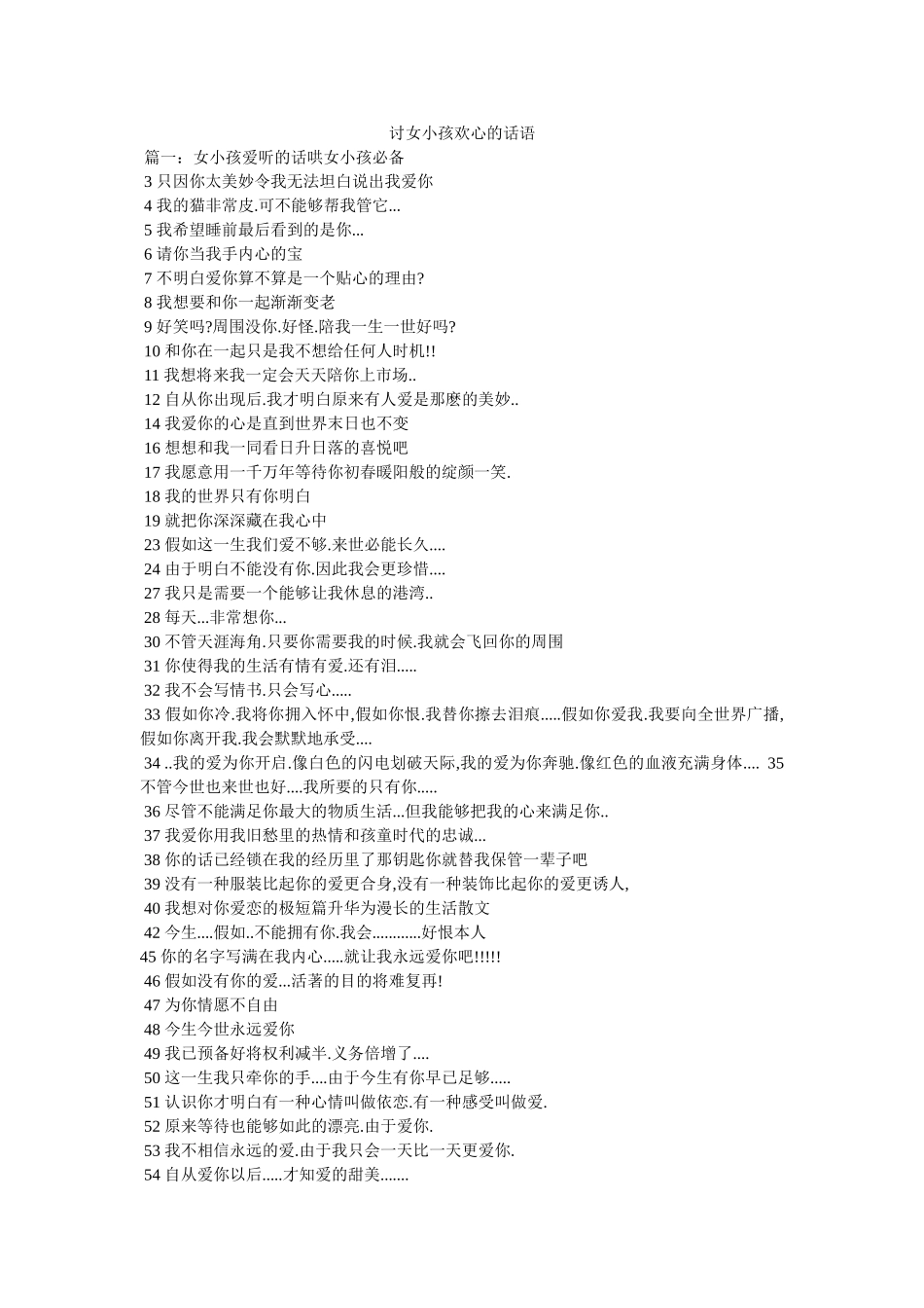 讨女孩子欢心的话语 _第1页