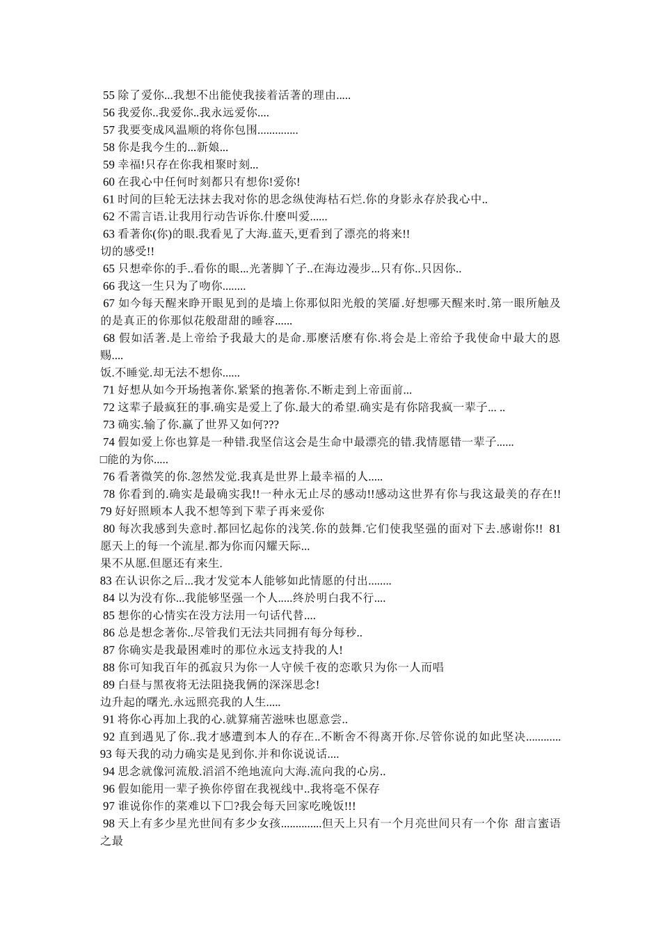 讨女孩子欢心的话语 _第2页