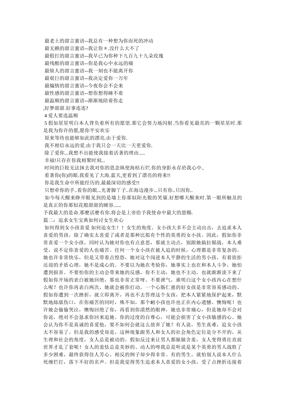 讨女孩子欢心的话语 _第3页
