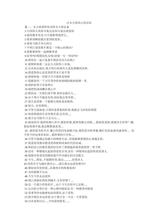 讨女孩子欢心的话语 