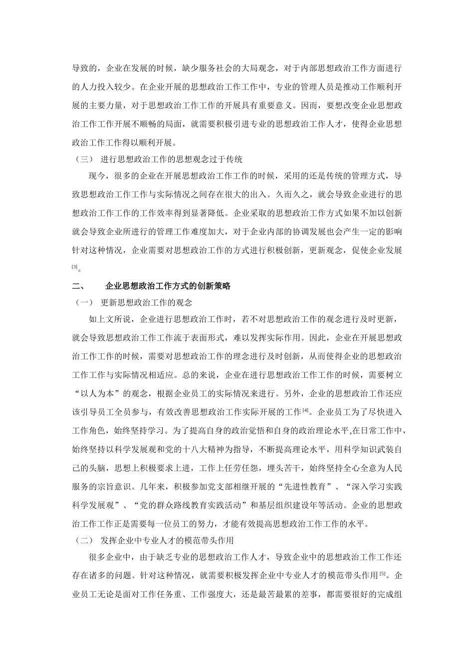 业文化建设创新企业思想政治工作 _第2页