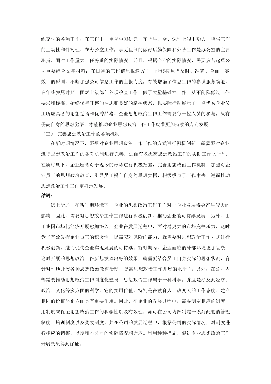 业文化建设创新企业思想政治工作 _第3页