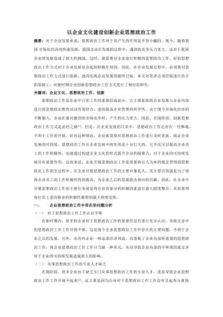 业文化建设创新企业思想政治工作 