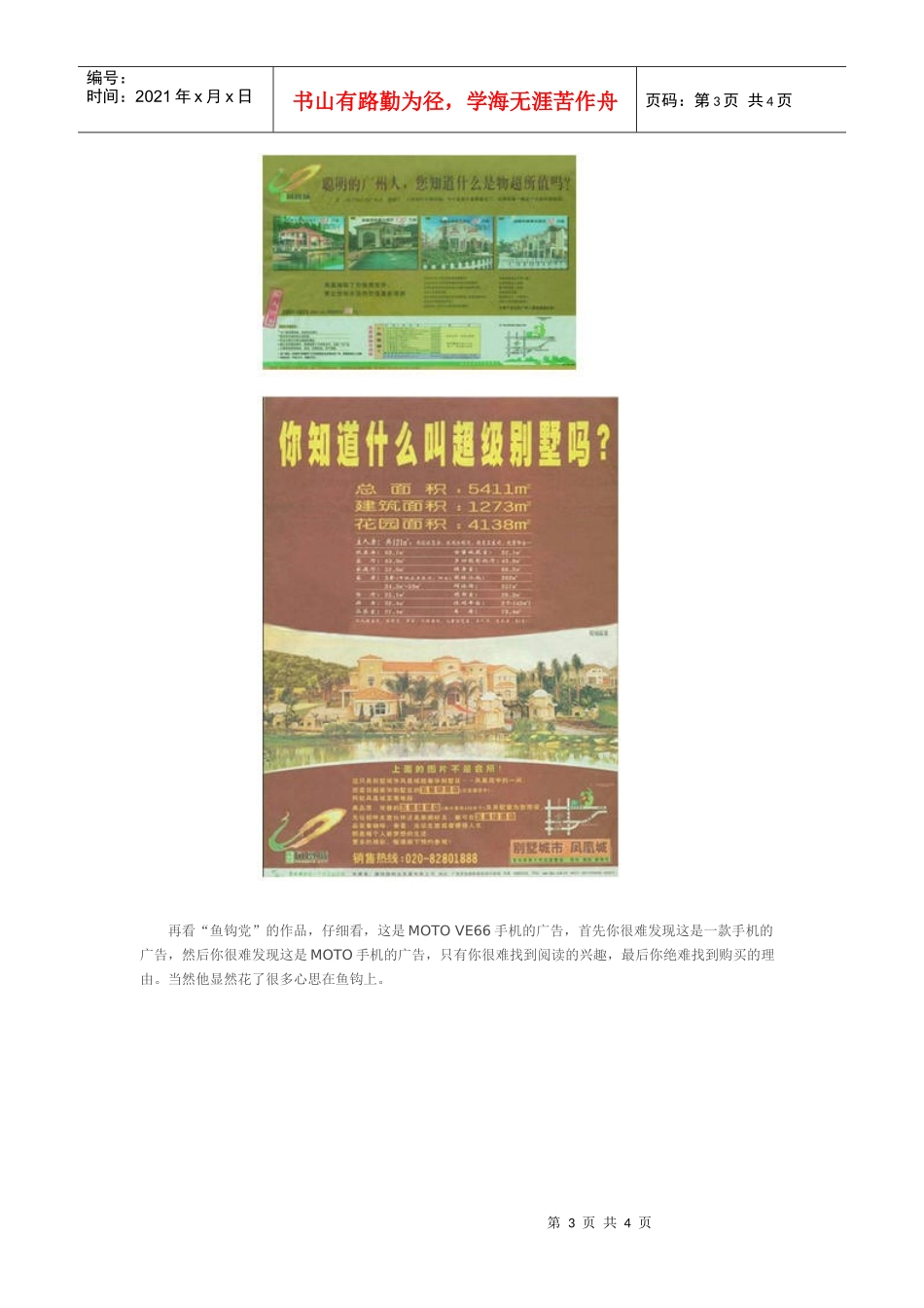 广告之道——鱼饵和鱼钩的辩证法_第3页