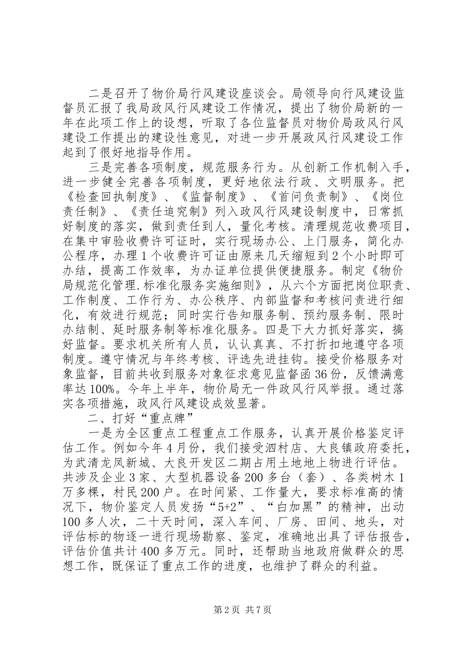 区物价局上半年工作总结范文_第2页