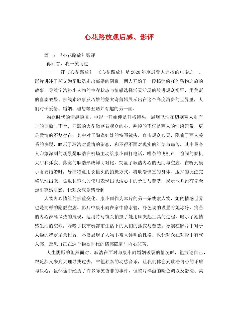 心花路放观后感、影评 _第1页
