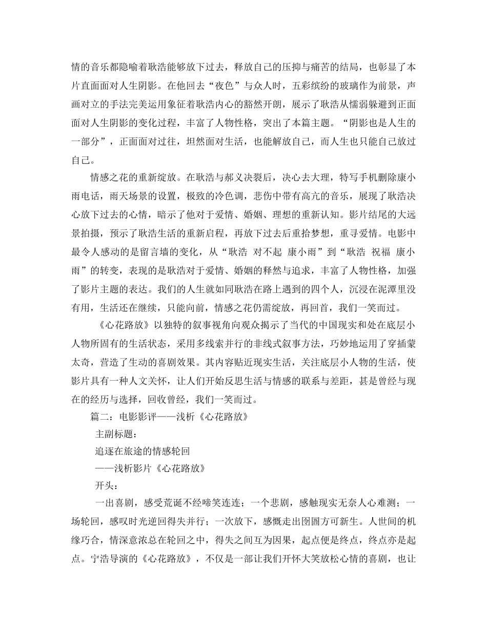心花路放观后感、影评 _第2页