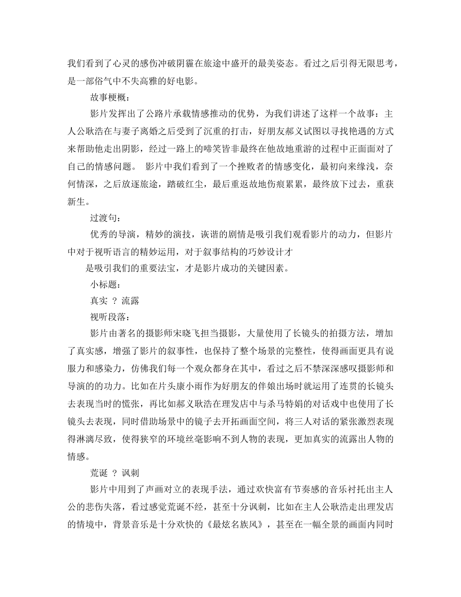 心花路放观后感、影评 _第3页