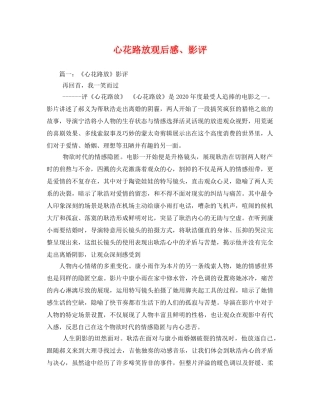 心花路放观后感、影评 