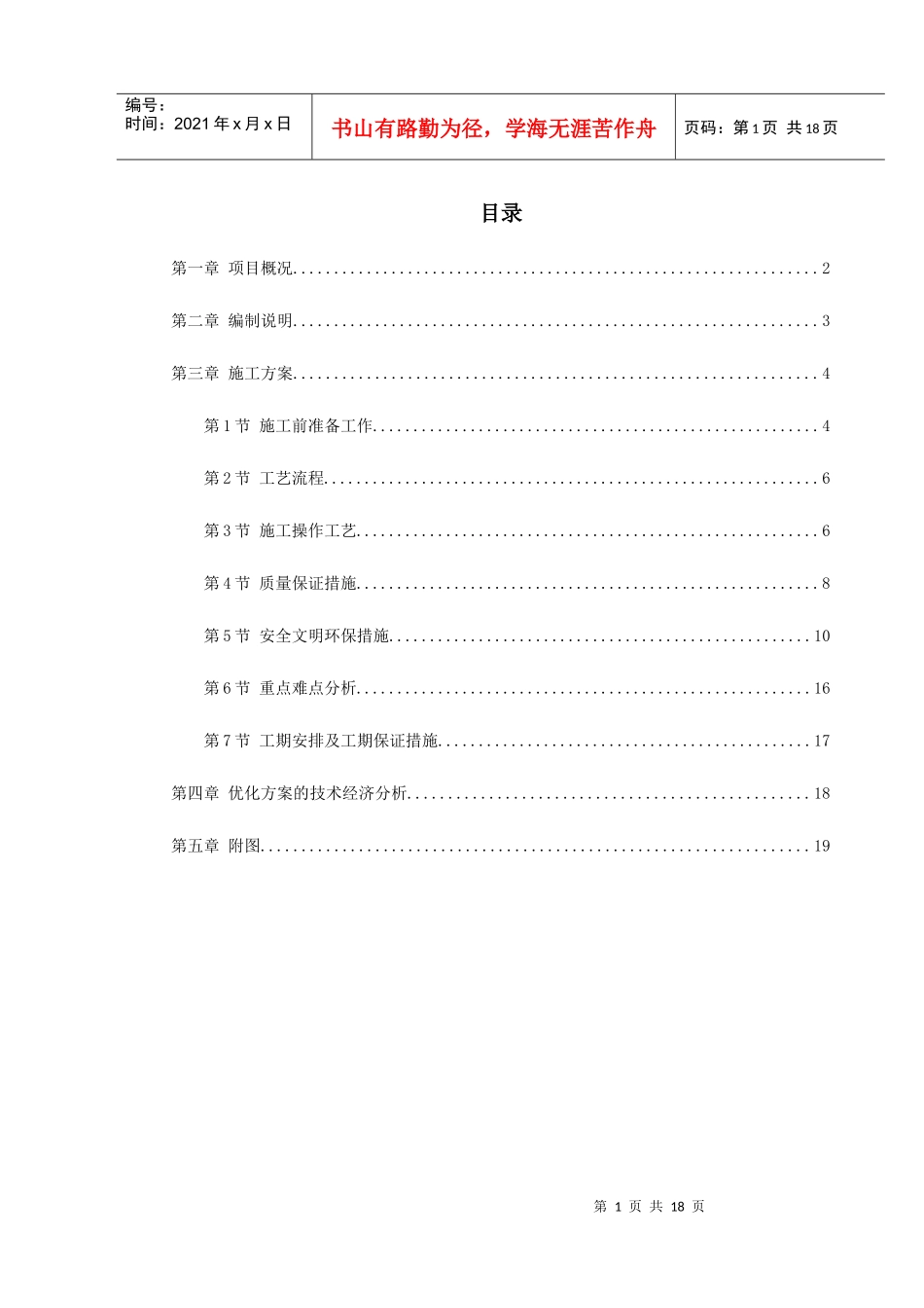 北京某大厦精装饰工程发光石墙施工方案609570271_第1页