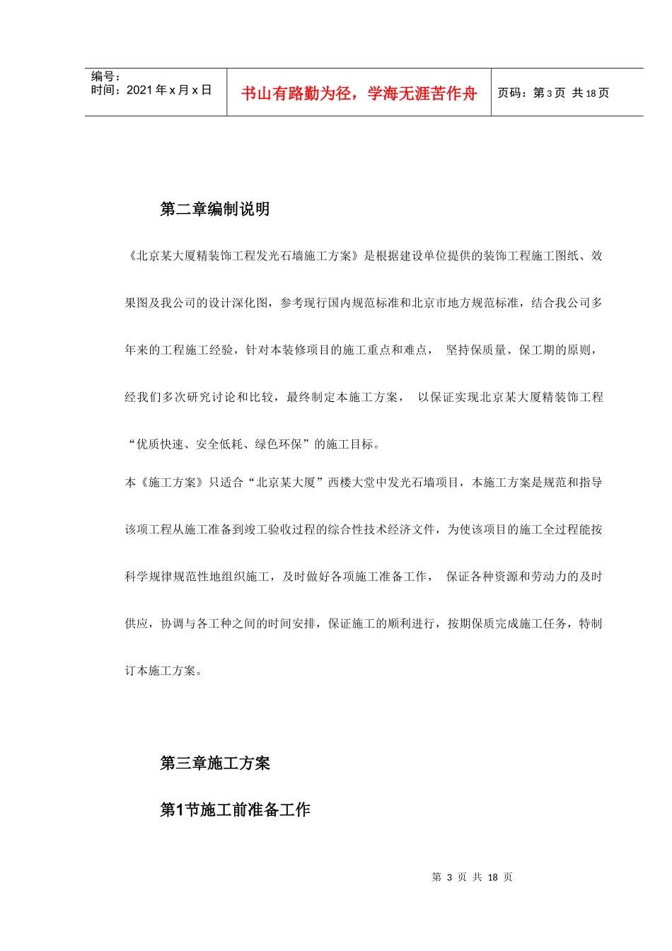 北京某大厦精装饰工程发光石墙施工方案609570271_第3页