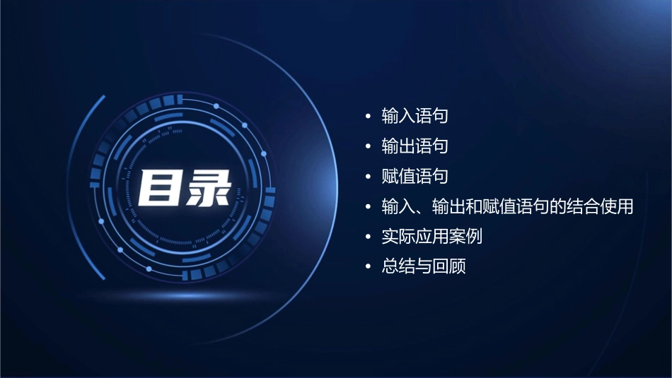 输入语句输出语句和赋值语句教学课件_第2页