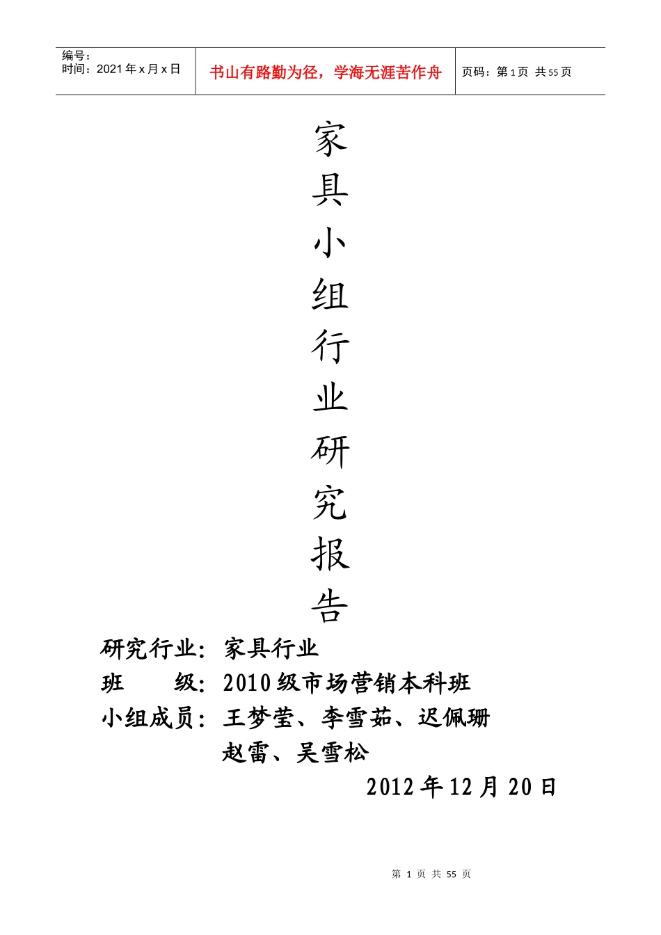 客户服务家具行业_第1页