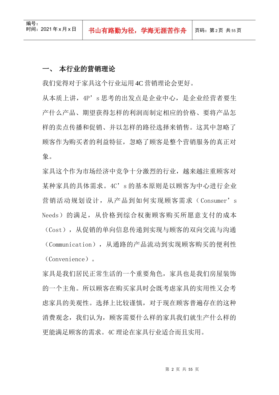 客户服务家具行业_第2页