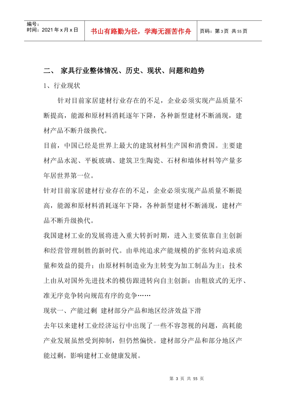 客户服务家具行业_第3页