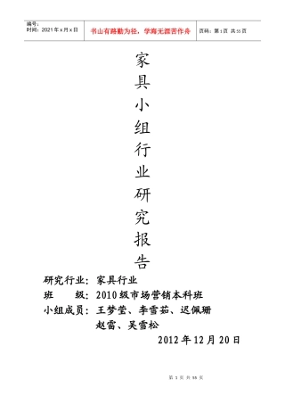 客户服务家具行业