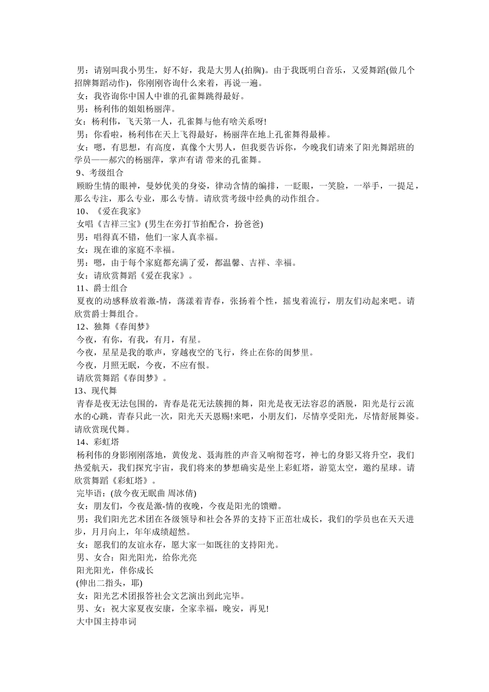 舞蹈春天在哪里串词 _第2页