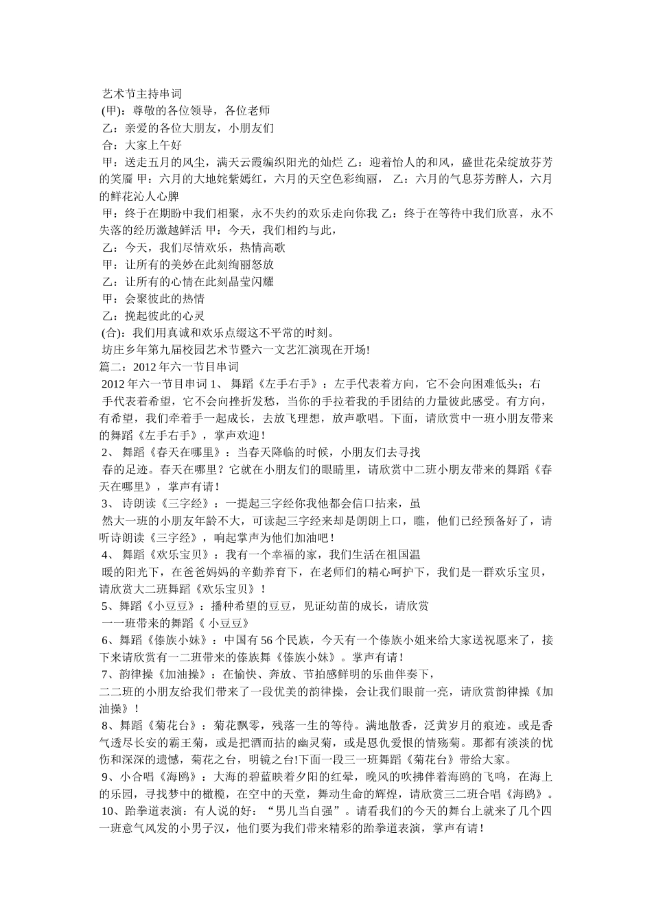 舞蹈春天在哪里串词 _第3页