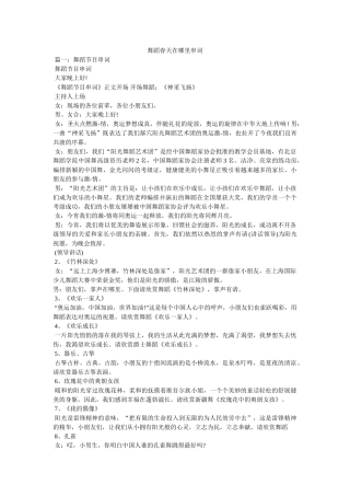 舞蹈春天在哪里串词 