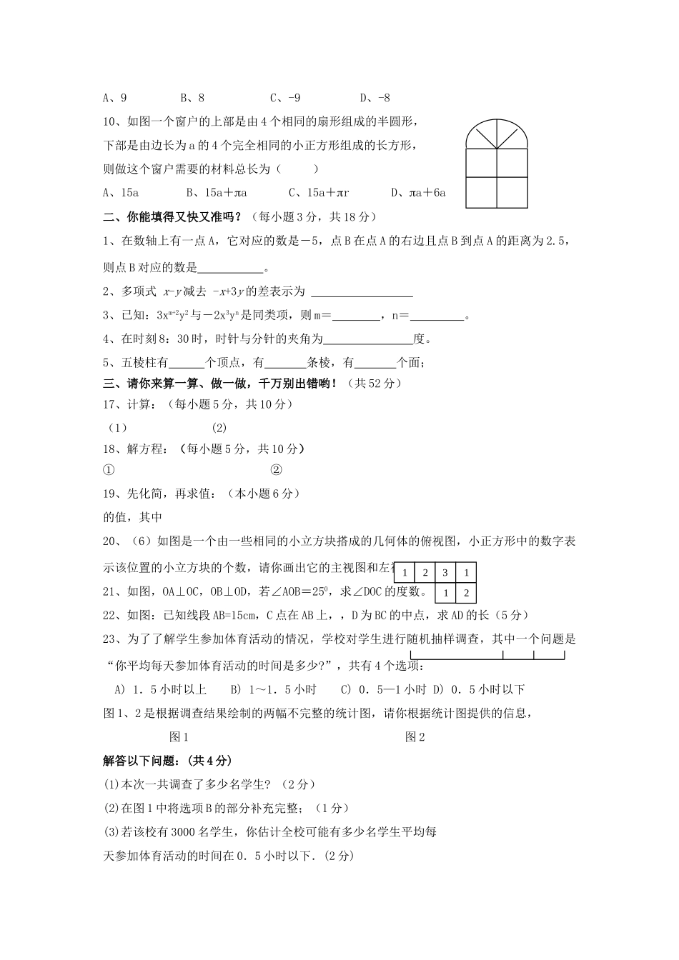 四川成都黄土0809七年级上期末总复习测试试卷 _第2页