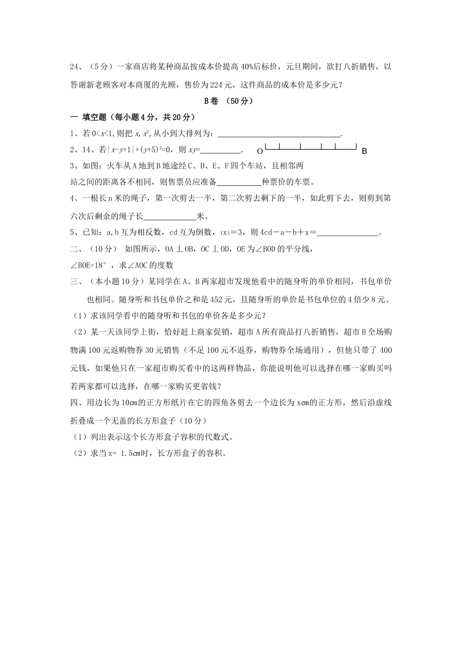 四川成都黄土0809七年级上期末总复习测试试卷 _第3页