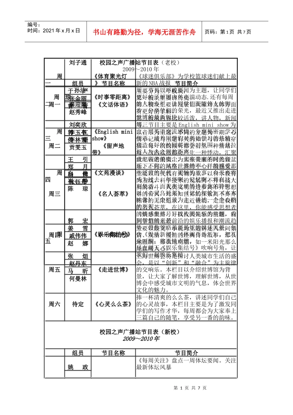 广播站节目表_第1页