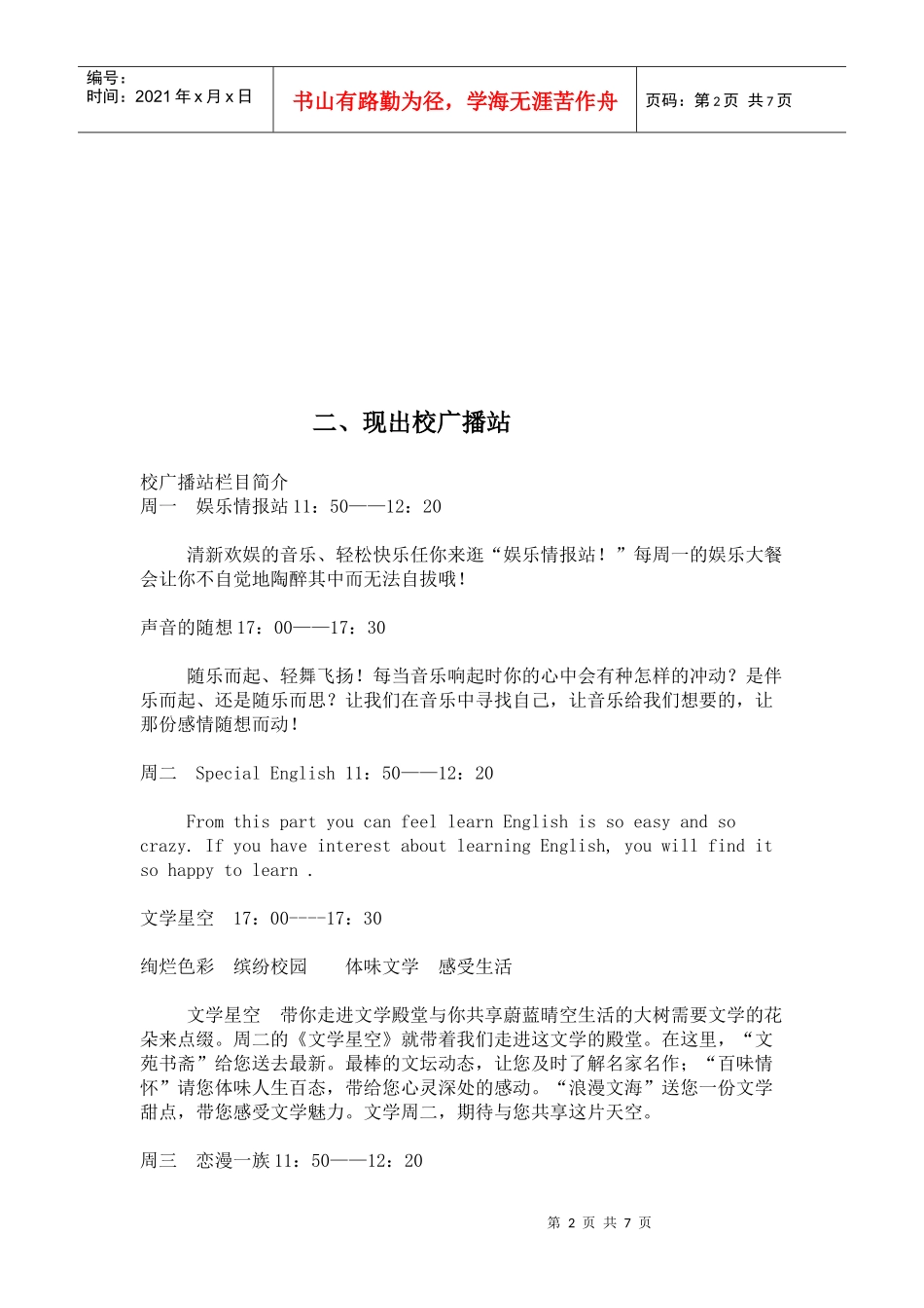 广播站节目表_第2页