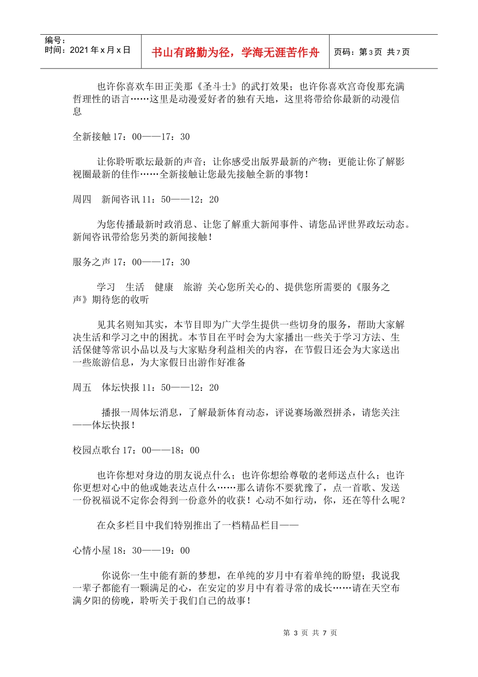 广播站节目表_第3页