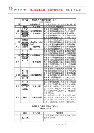 广播站节目表