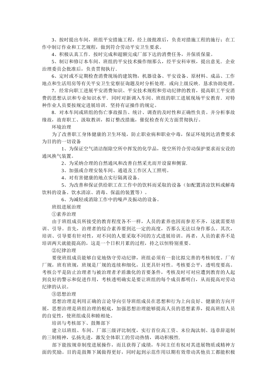 氧化车ۥ间主任岗位职责精选 _第2页