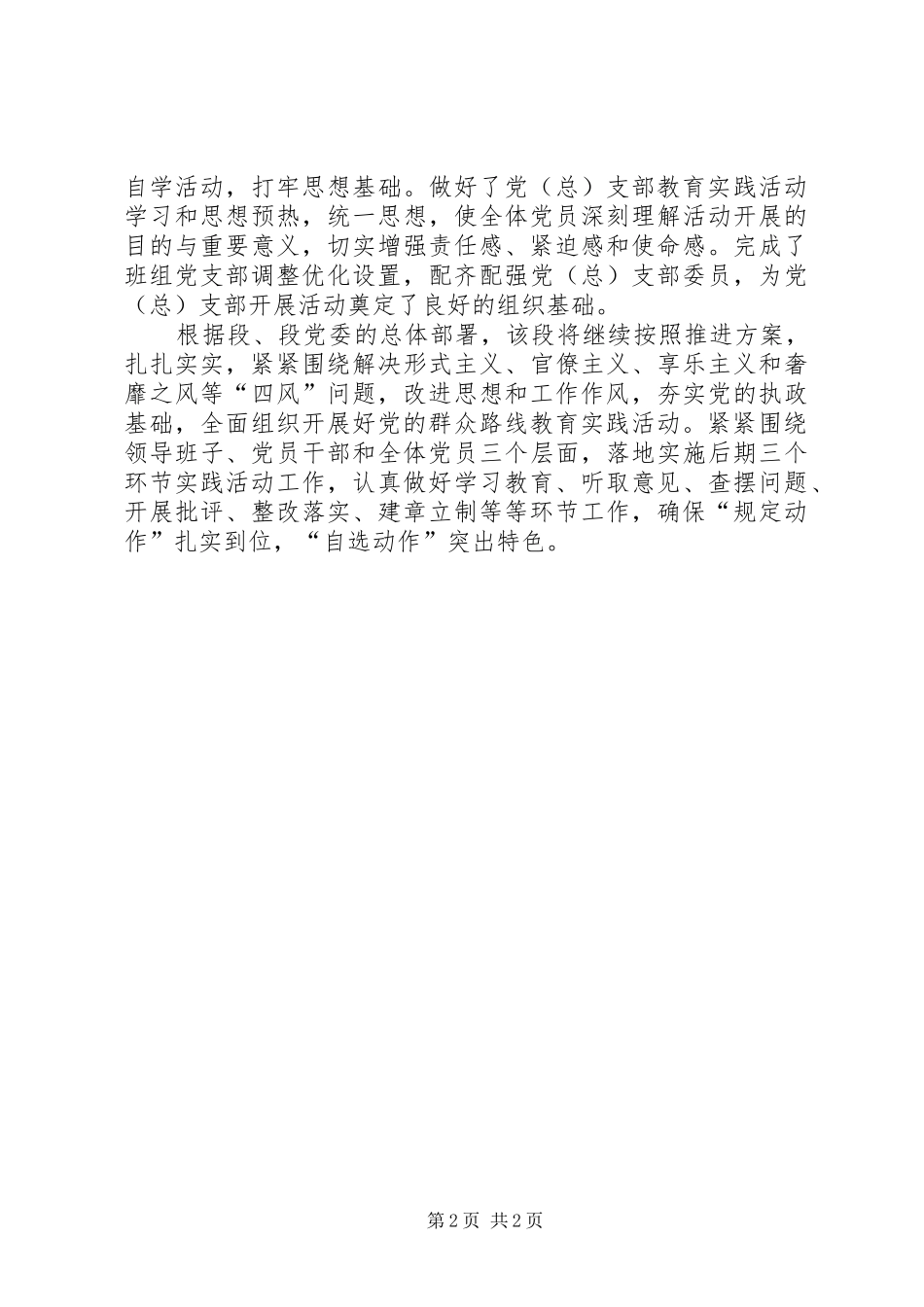 工务段党的群众路线教育实践活动阶段总结_第2页