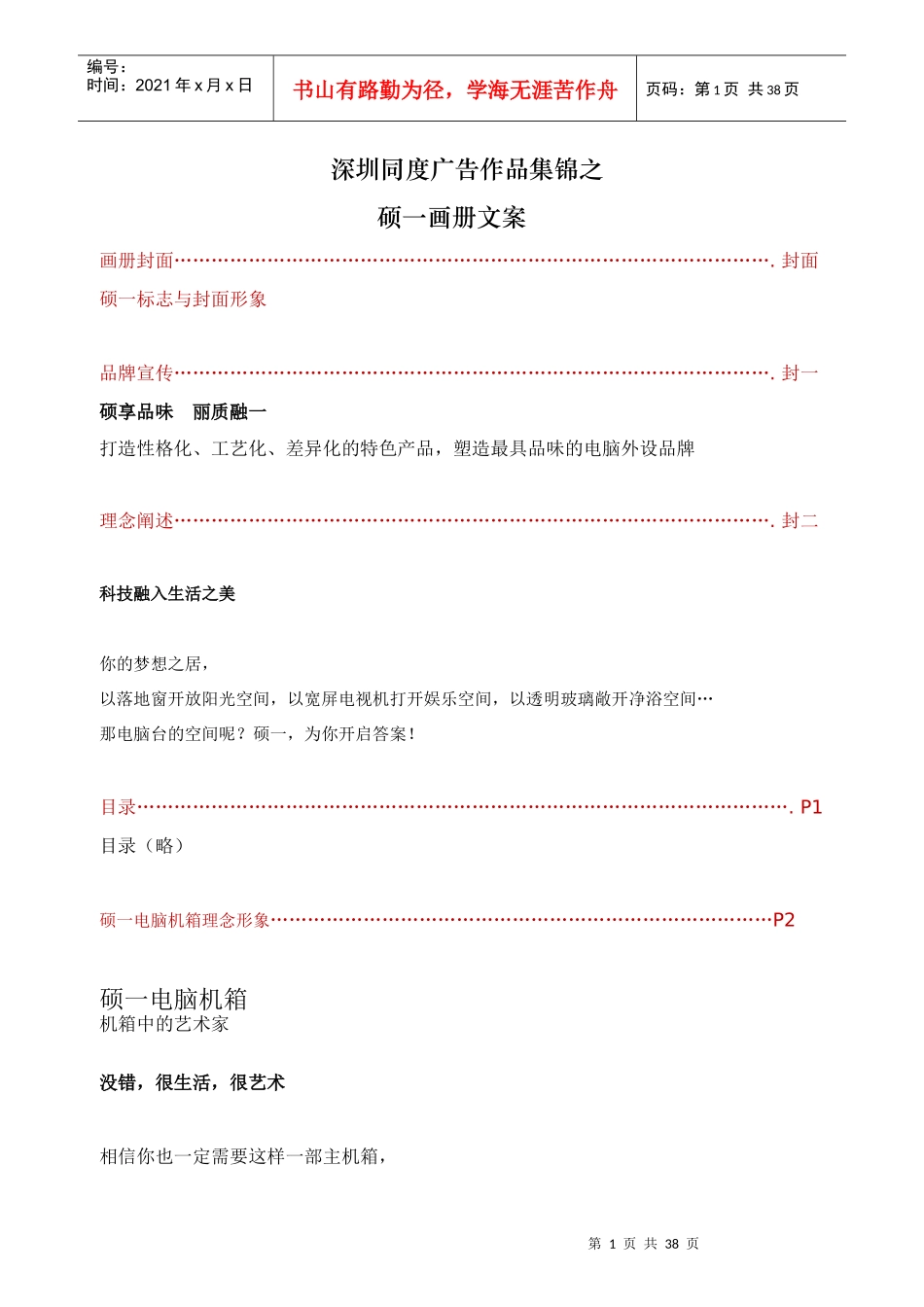 广告作品集锦之硕一画册文案_第1页